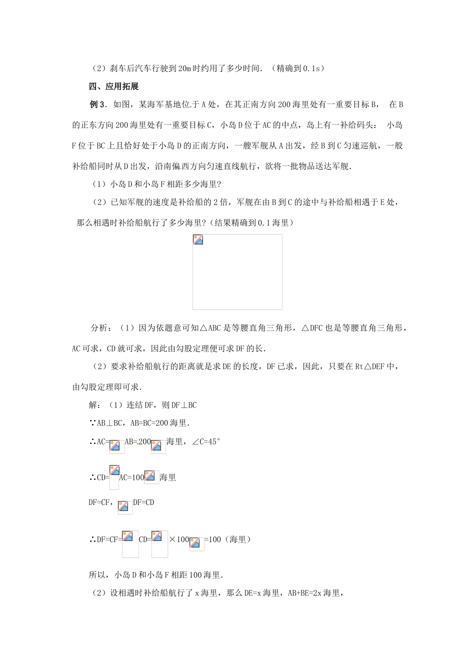 新疆兵团第五师八十八团学校九年级数学上册 22.3 实际问题与一元二次方程（第四课时）教案 新人教版_第3页
