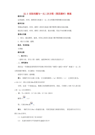 新疆兵团第五师八十八团学校九年级数学上册 22.3 实际问题与一元二次方程（第四课时）教案 新人教版