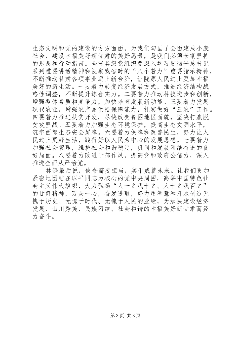 甘肃第十三次党代会精神学习心得体会_第3页