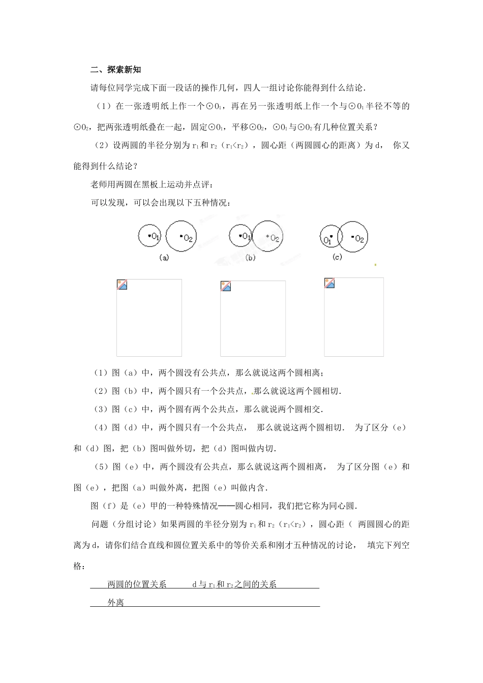陕西省靖边四中九年级数学下册 28.2 与圆有关的位置关系（第4课时）教案 华东师大版_第2页