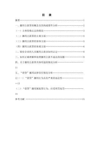 试析挪用公款罪若干法律问题