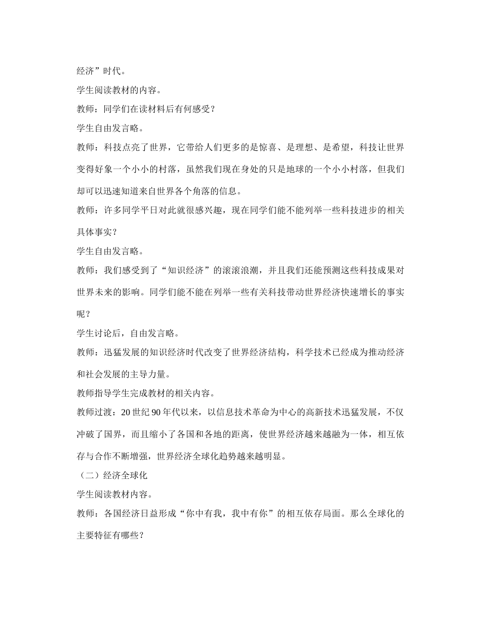 第十一课 机遇与挑战 1 2 3 4 课时_第3页