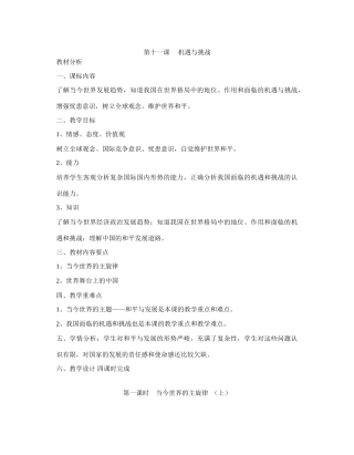 第十一课 机遇与挑战 1 2 3 4 课时