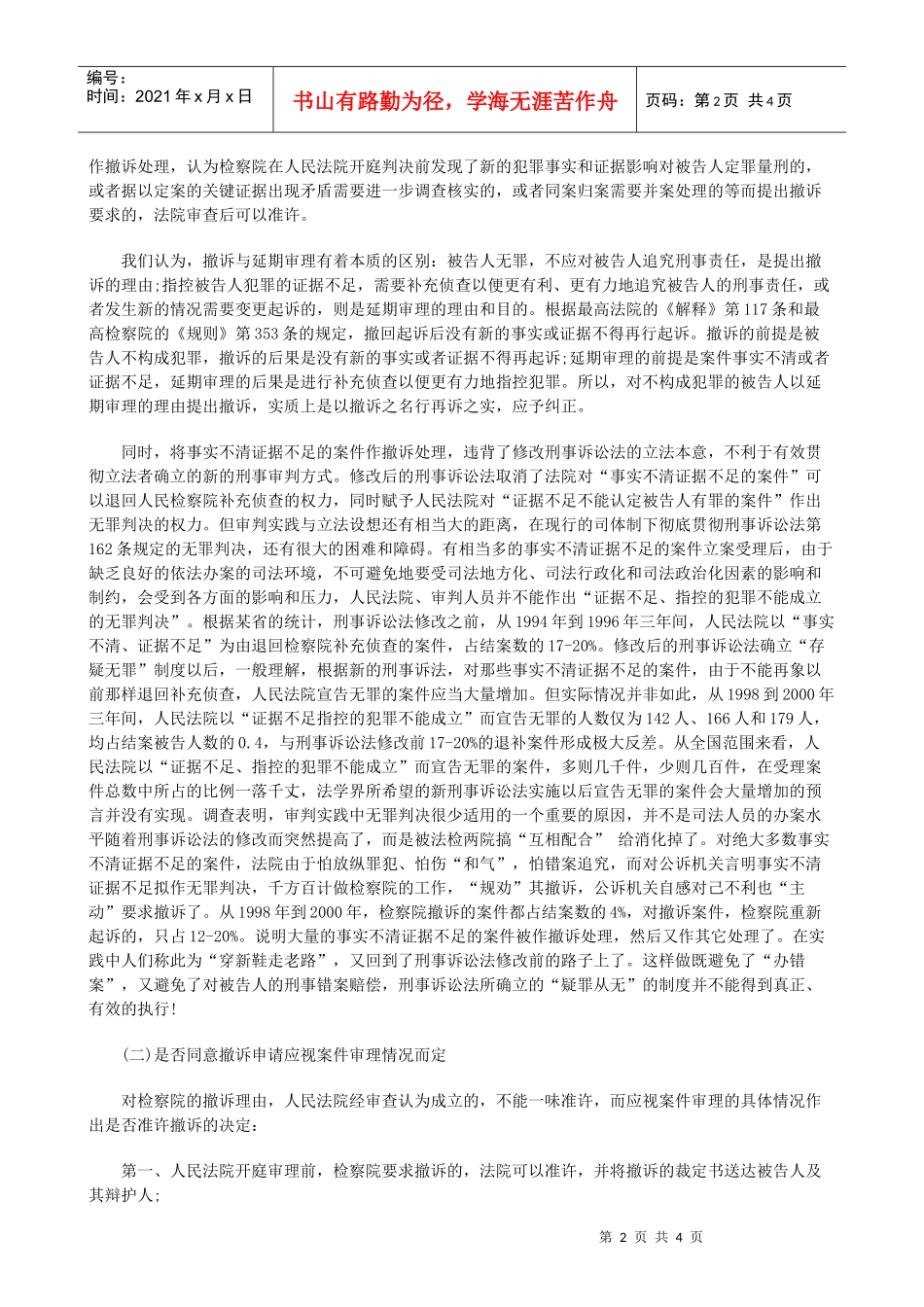 法律知识撤诉谈刑事诉讼中的_第2页