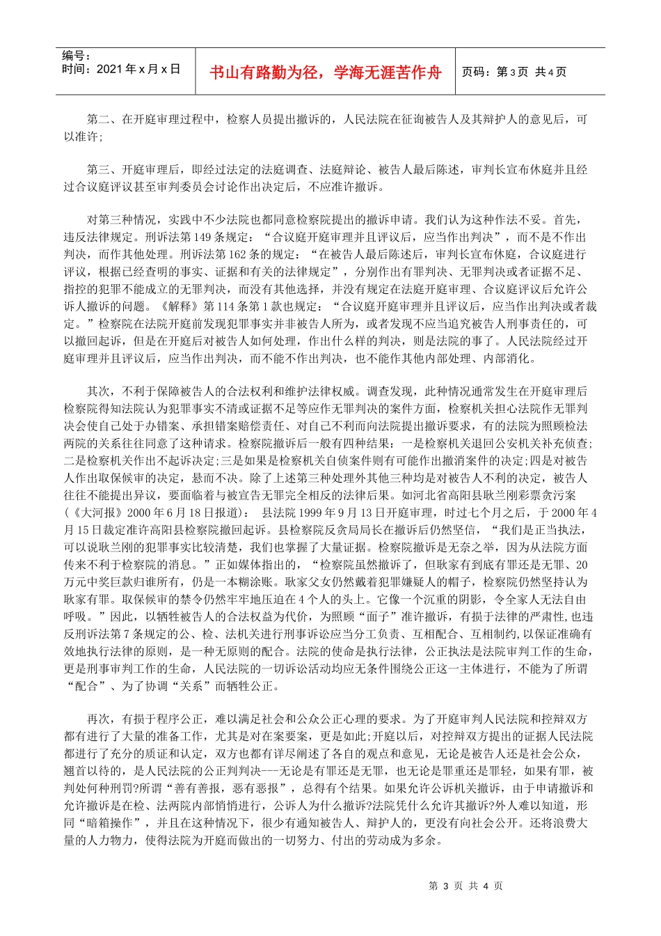 法律知识撤诉谈刑事诉讼中的_第3页