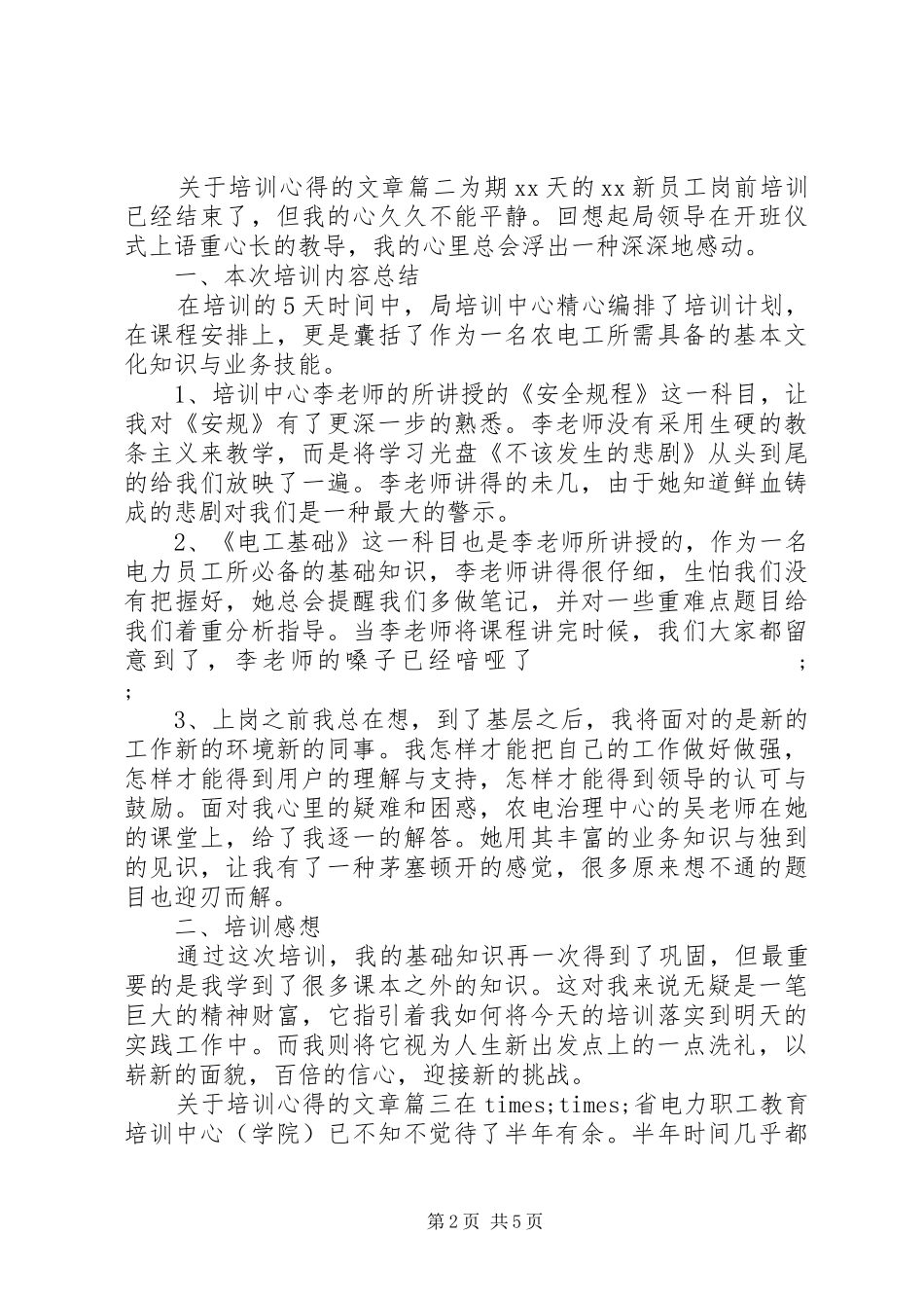 关于培训心得的文章_第2页
