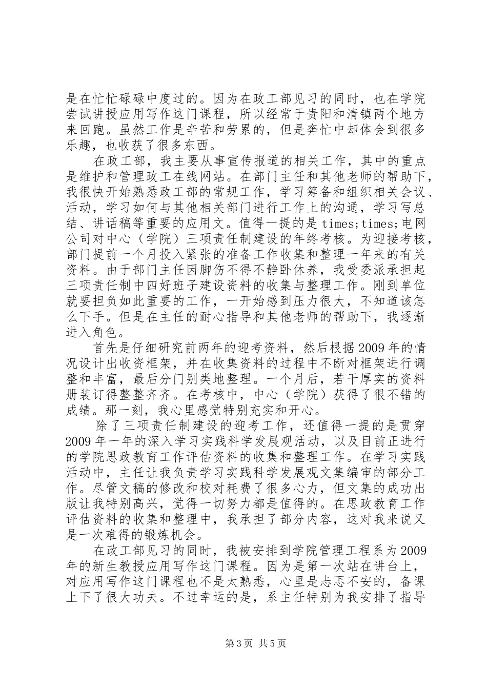 关于培训心得的文章_第3页