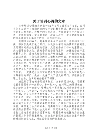 关于培训心得的文章