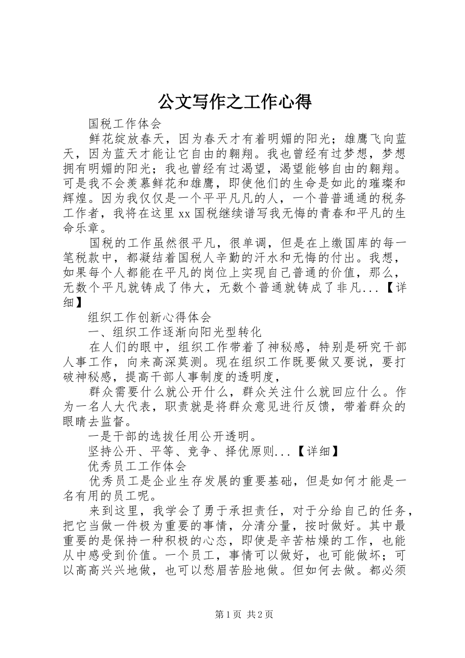 公文写作之工作心得_第1页