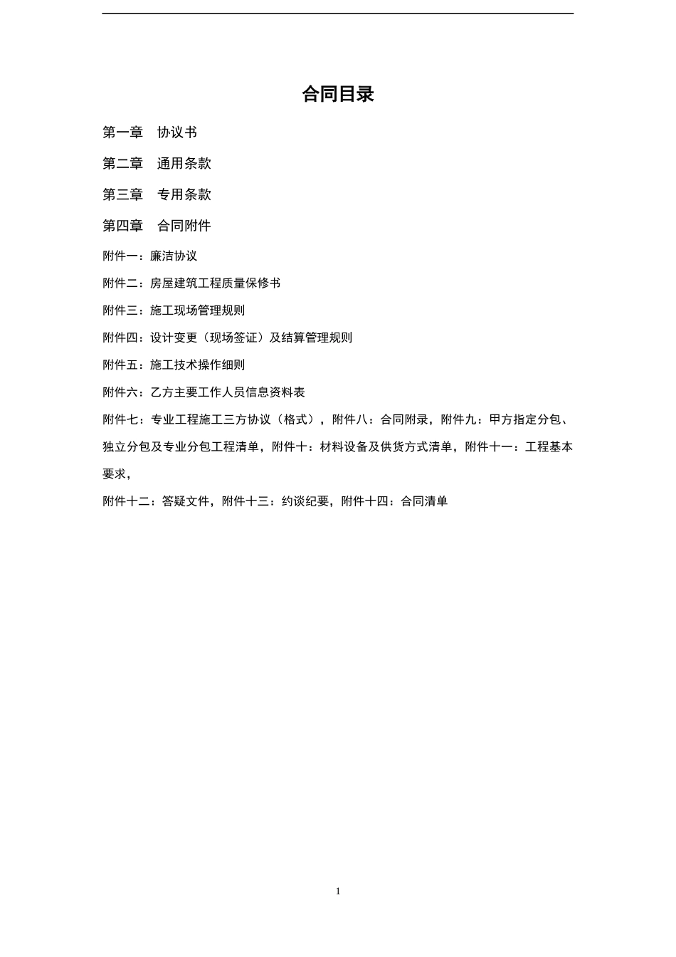 建设工程总承包施工合同(范本)--2标段_第2页