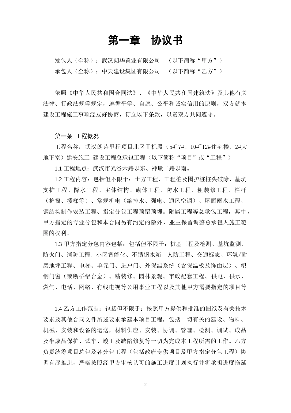 建设工程总承包施工合同(范本)--2标段_第3页