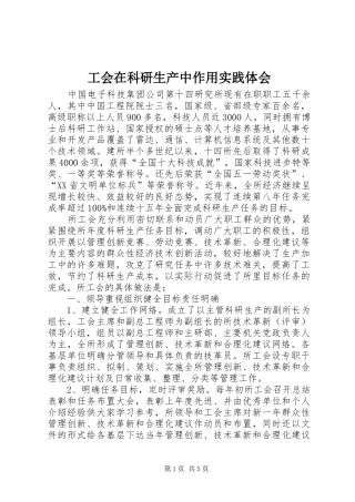 工会在科研生产中作用实践体会