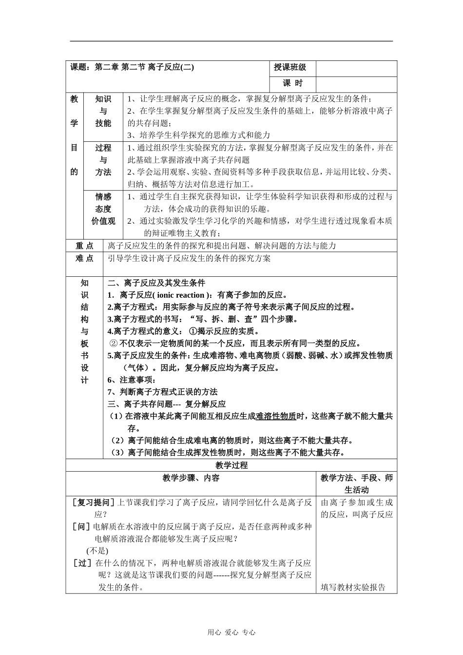 高中化学：2.2.2《离子反应及其发生的条件》教案（新人教版必修1）河北地区专用_第1页