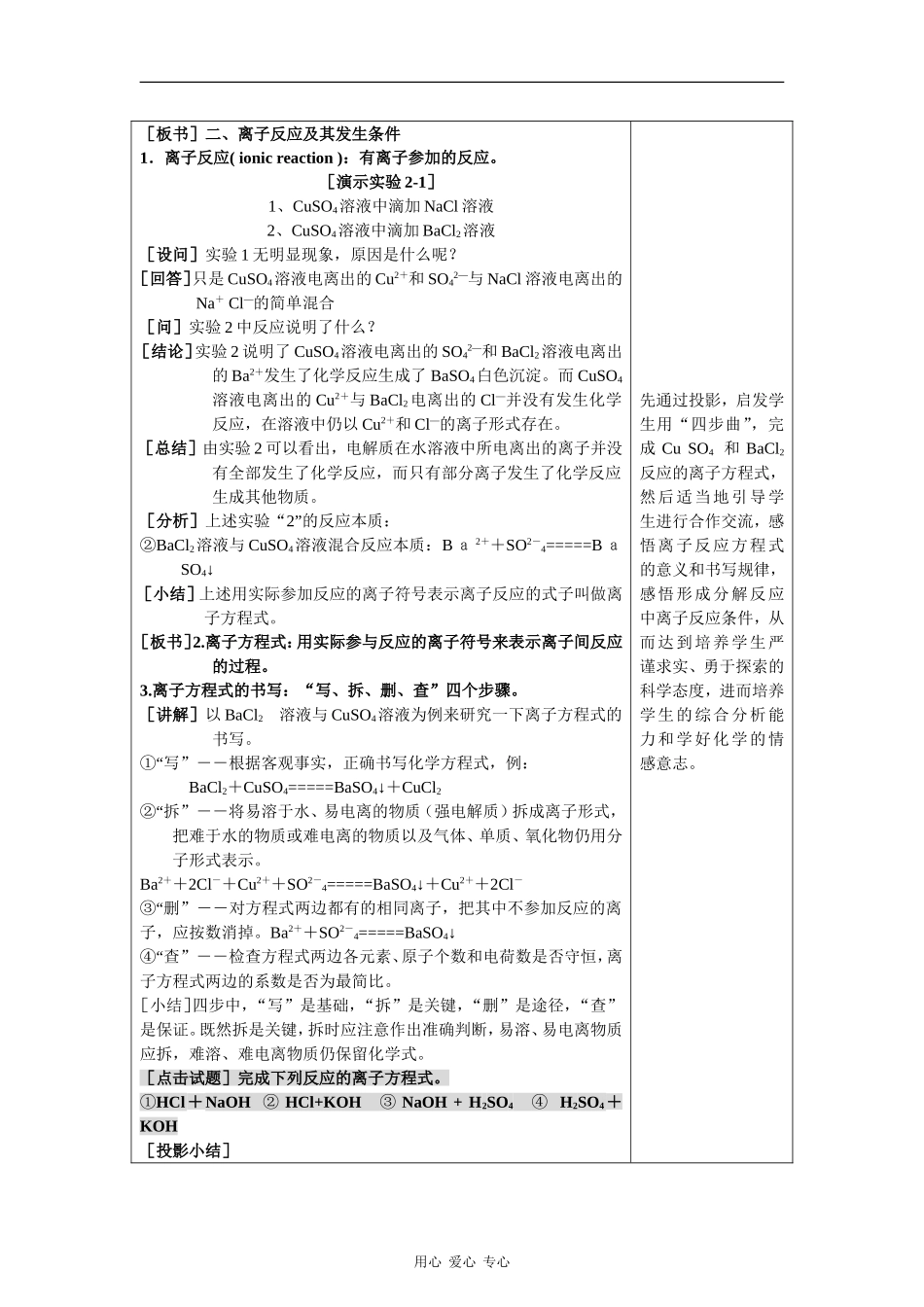 高中化学：2.2.2《离子反应及其发生的条件》教案（新人教版必修1）河北地区专用_第2页