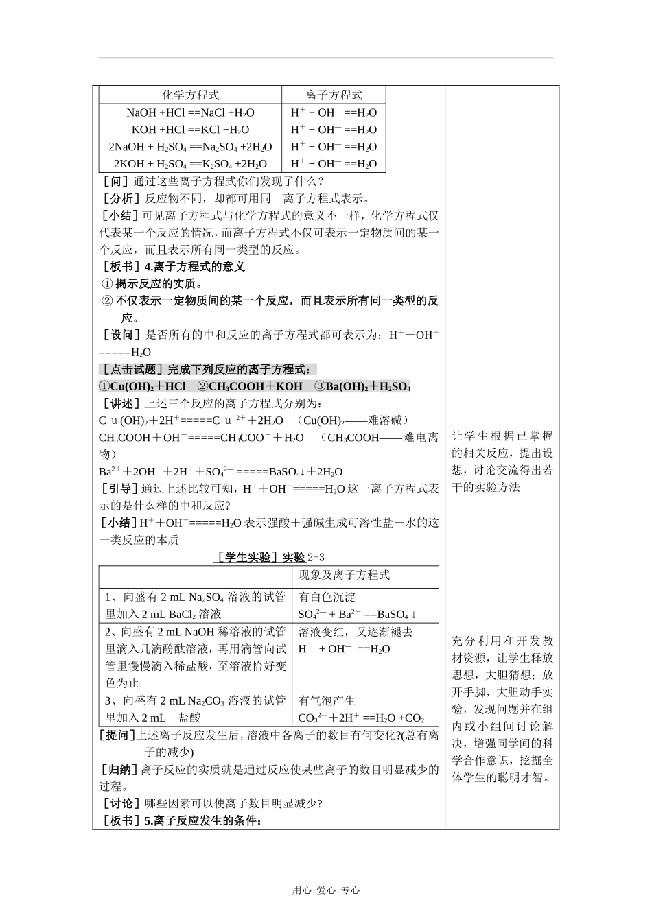 高中化学：2.2.2《离子反应及其发生的条件》教案（新人教版必修1）河北地区专用_第3页