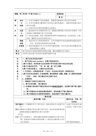高中化学：2.2.2《离子反应及其发生的条件》教案（新人教版必修1）河北地区专用