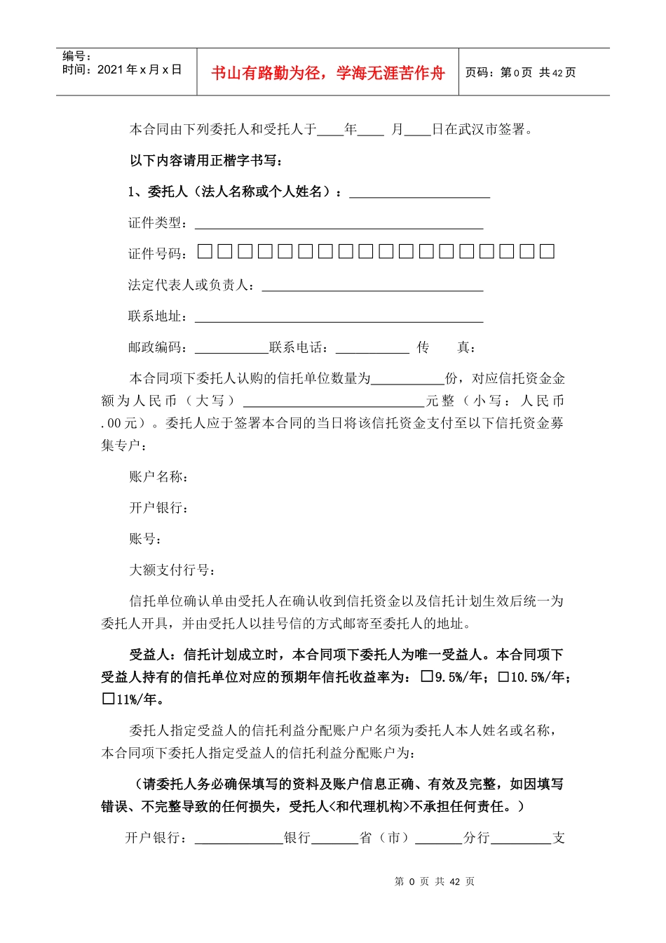 某地区项目管理贷款集合资金信托计划合同_第3页