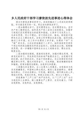 乡人民政府干部学习廖俊波先进事迹心得体会