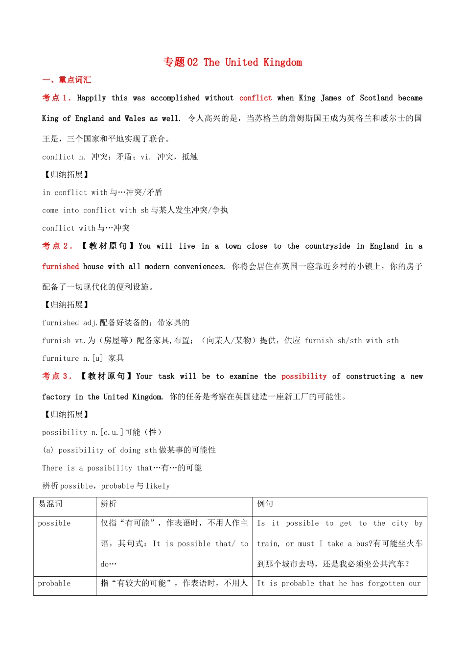 高中英语 专题02 The United Kingdom（结）（基础版）新人教版必修5-新人教版高二必修5英语教案_第1页
