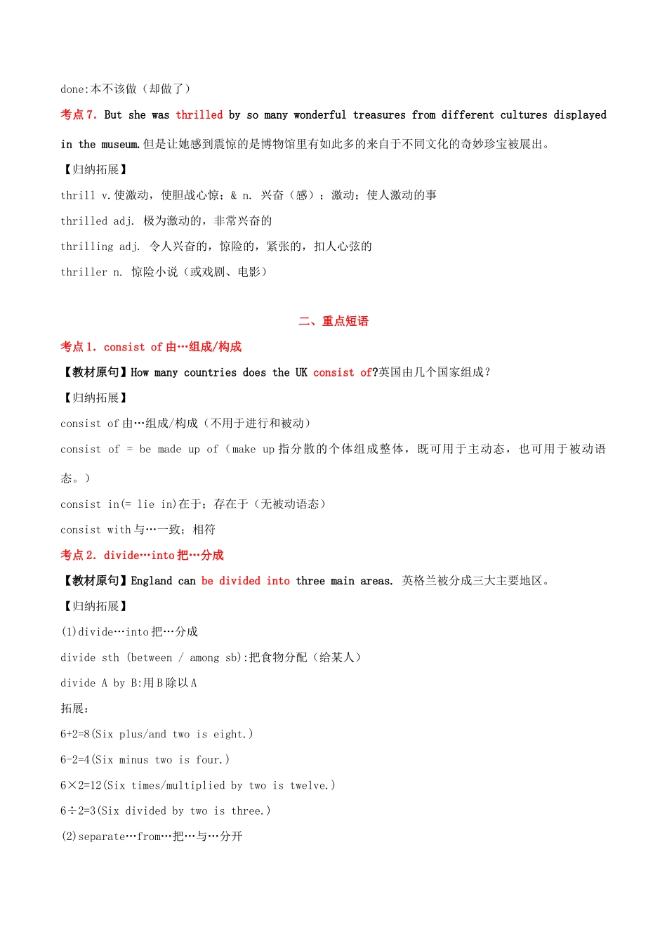 高中英语 专题02 The United Kingdom（结）（基础版）新人教版必修5-新人教版高二必修5英语教案_第3页