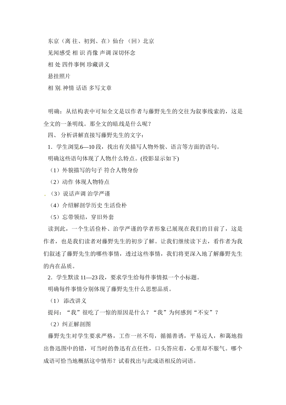 八年级语文下册《藤野先生》教案人教版_第2页