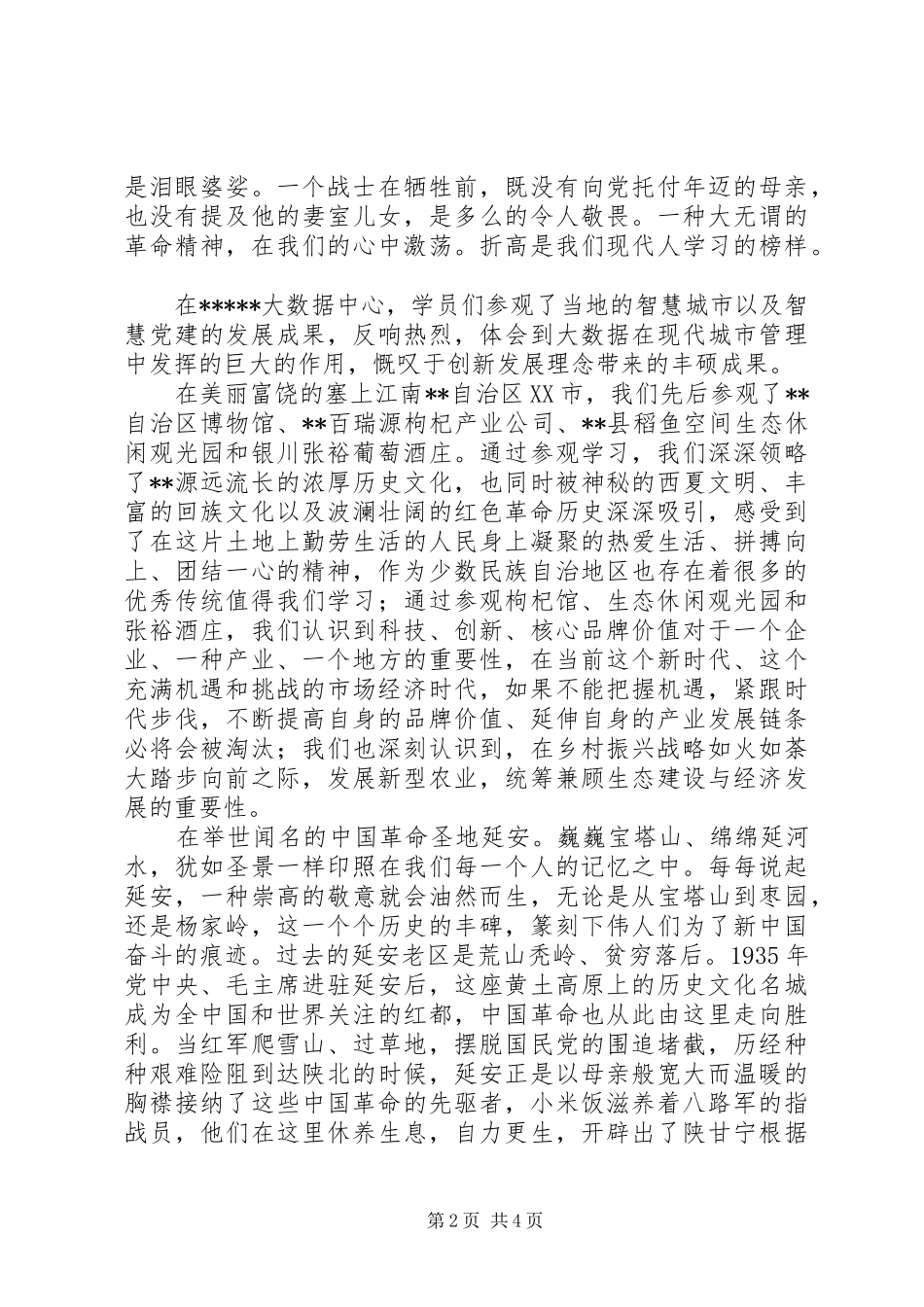 干部队伍建设年专题党性修养班学习心得体会_第2页