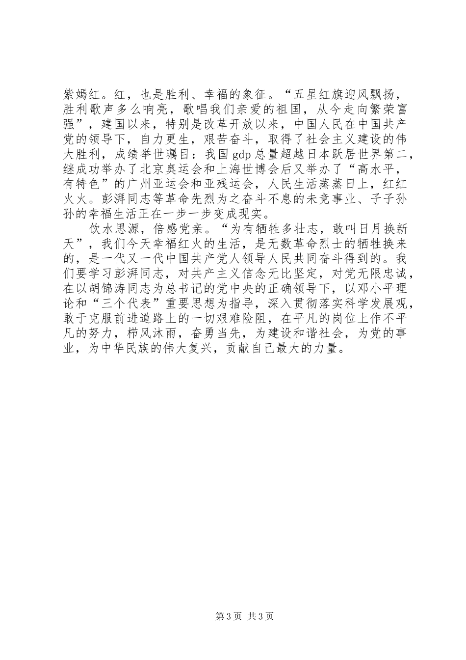 游海丰红宫红场旧址纪念馆有感_第3页