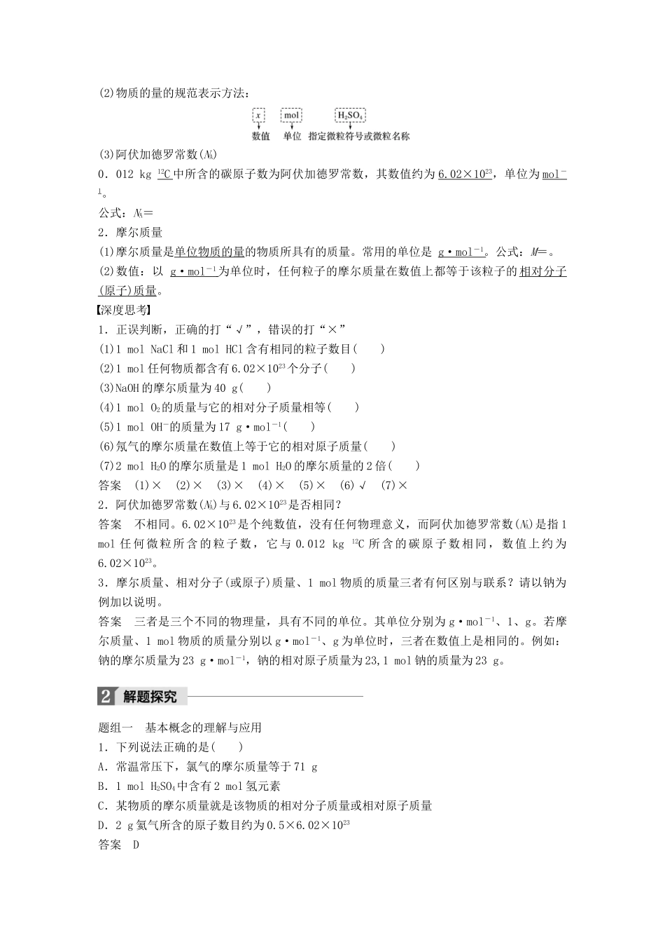 高中化学下学期第3周《物质的量 气体摩尔体积》教学设计-人教版高中全册化学教案_第2页