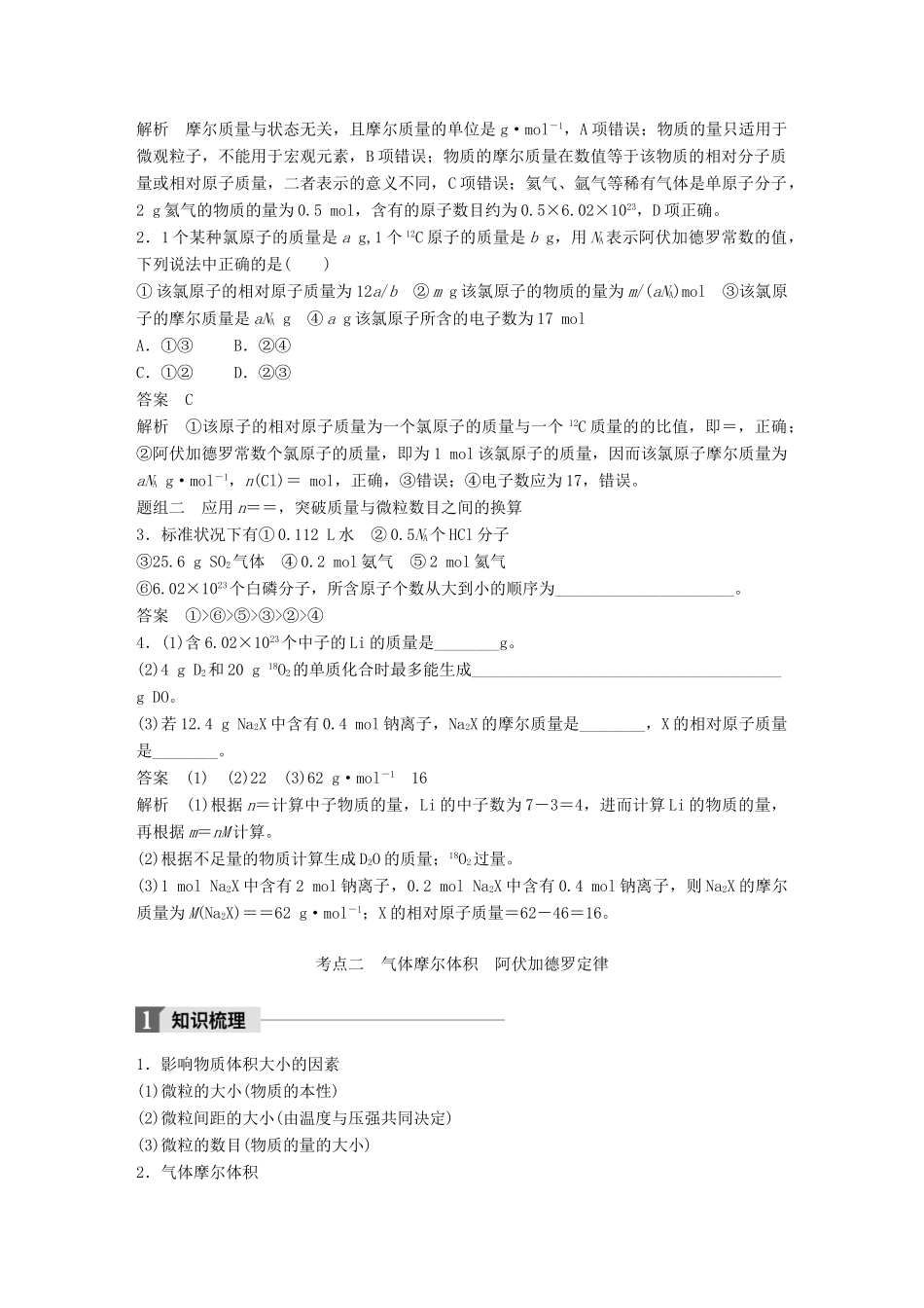 高中化学下学期第3周《物质的量 气体摩尔体积》教学设计-人教版高中全册化学教案_第3页