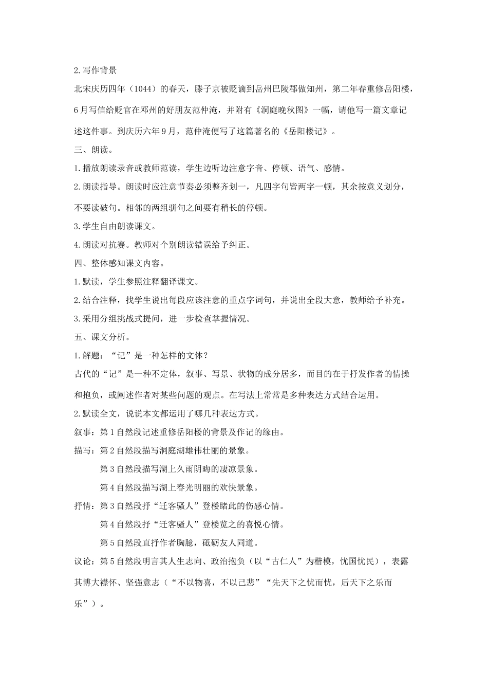 八年级语文下册 十一 岳阳楼记（第1课时）教案设计 长春版-长春版初中八年级下册语文教案_第2页