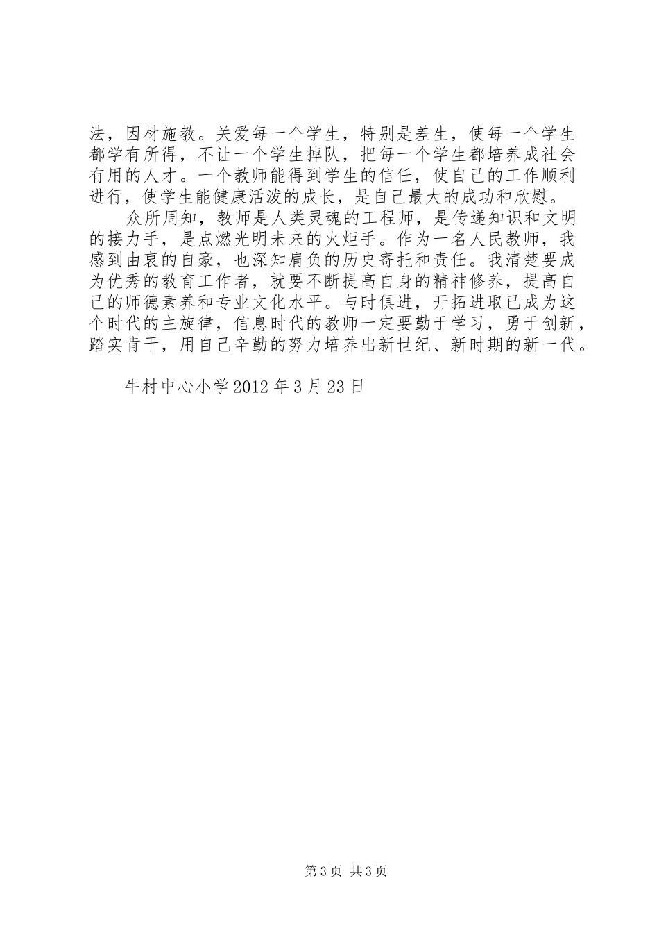 学习《XX年陈局长在全县教育工作会议讲话》心得体会_第3页