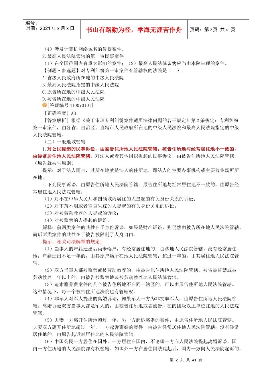 企业法律顾问实务_第2页