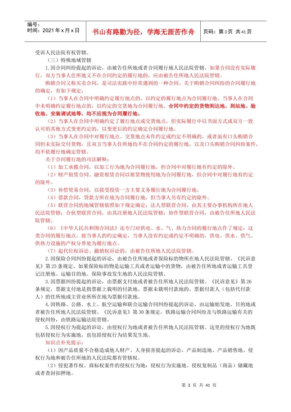 企业法律顾问实务_第3页