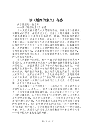 读《婚姻的意义》有感