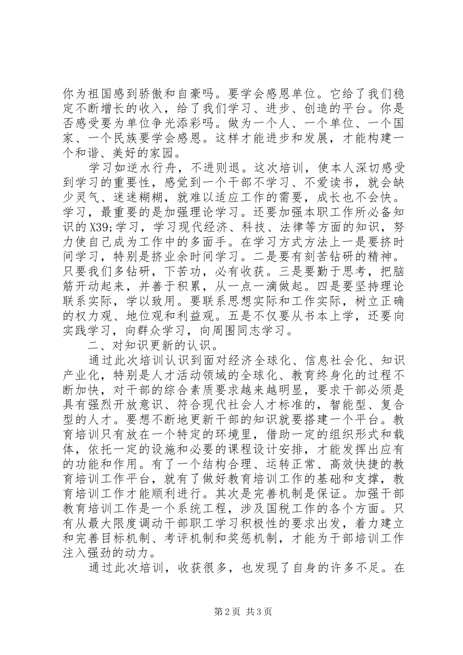 科级干部培训心得体会感悟_第2页