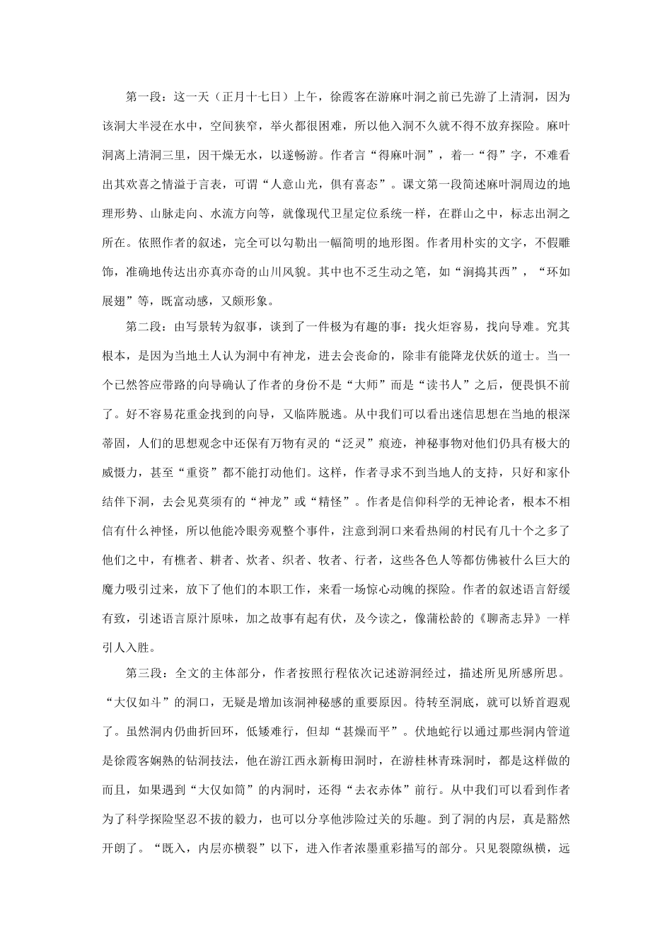高中语文 8《麻叶洞天》教案 新人教版选修《中国文化经典研读》-新人教版高二《中国文化经典研读》语文教案_第2页