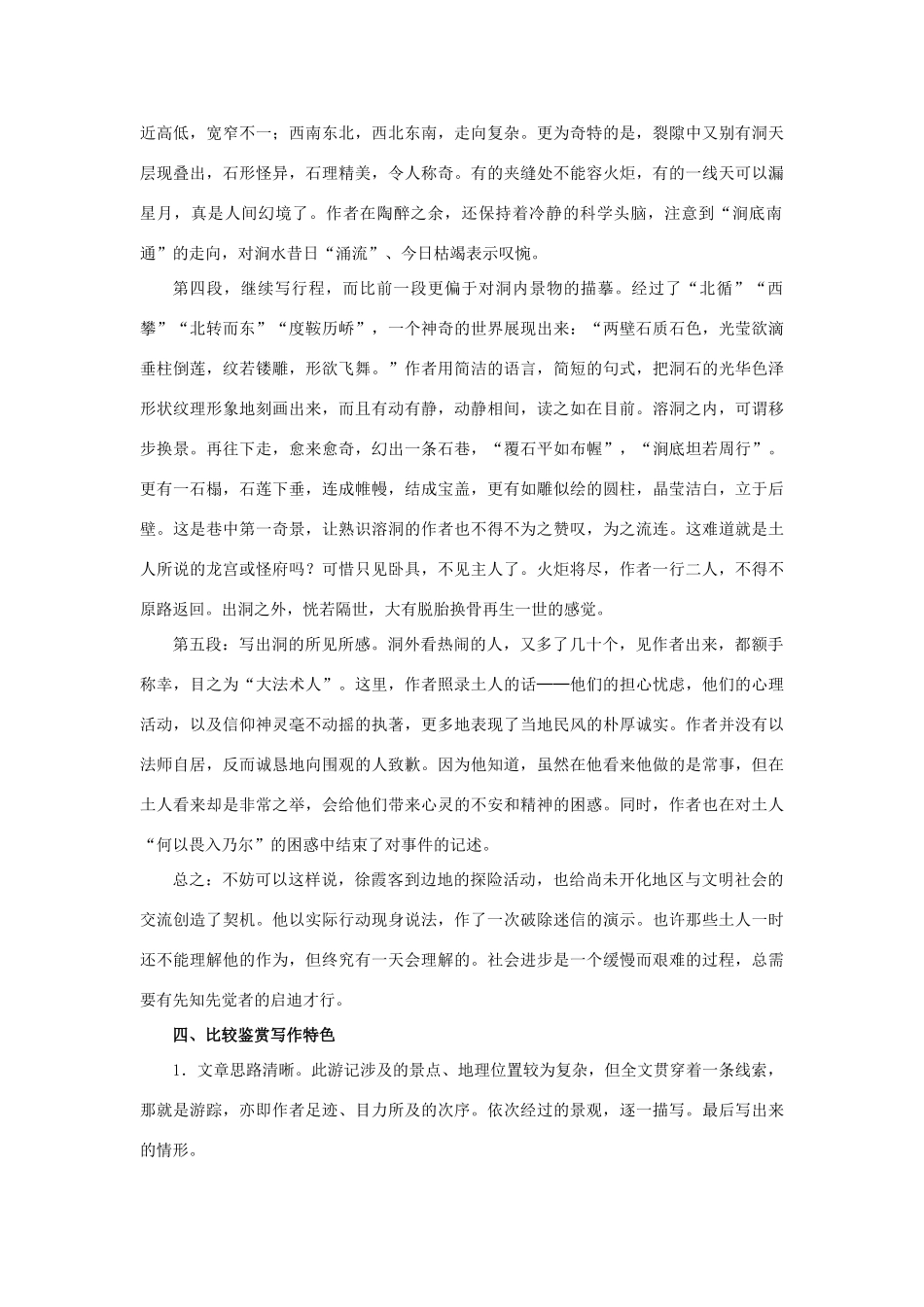 高中语文 8《麻叶洞天》教案 新人教版选修《中国文化经典研读》-新人教版高二《中国文化经典研读》语文教案_第3页