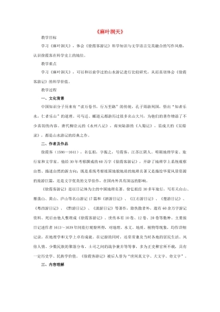 高中语文 8《麻叶洞天》教案 新人教版选修《中国文化经典研读》-新人教版高二《中国文化经典研读》语文教案