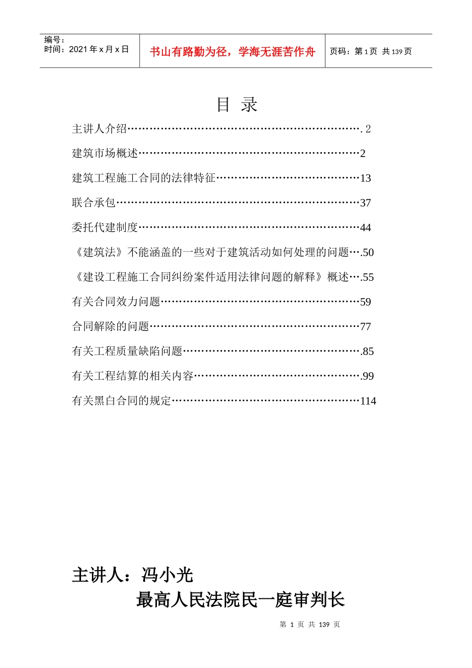 建筑工程施工合同讲座电子版_第1页