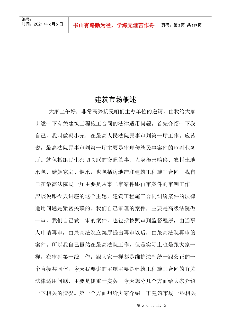 建筑工程施工合同讲座电子版_第2页