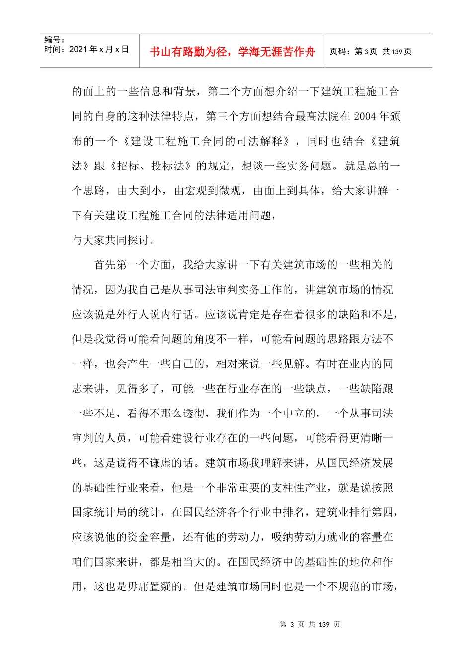 建筑工程施工合同讲座电子版_第3页