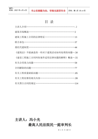 建筑工程施工合同讲座电子版