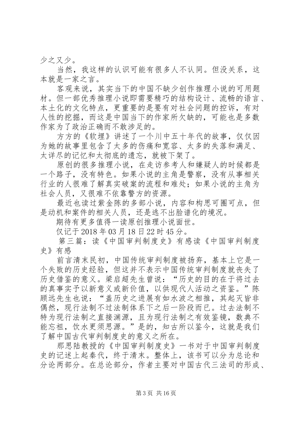 读“审判”有感_第3页