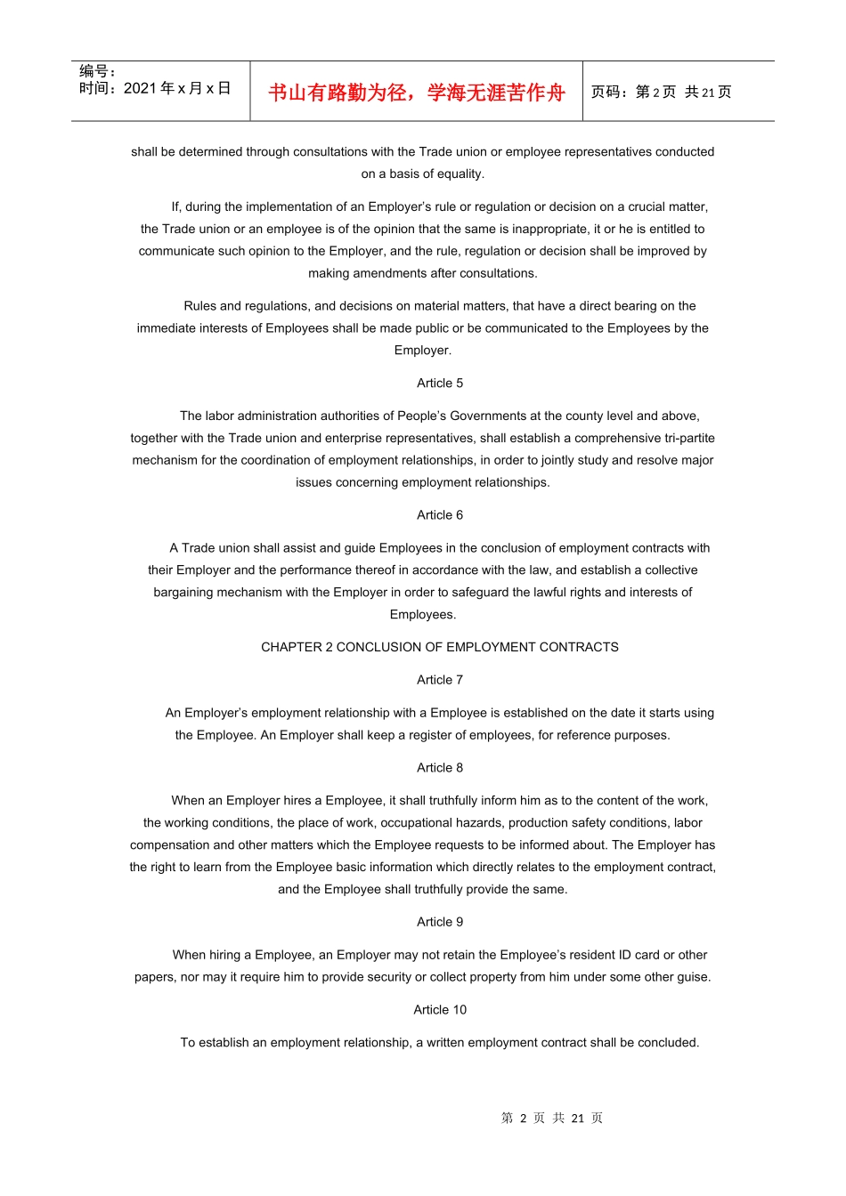 劳动合同法254633141_第2页