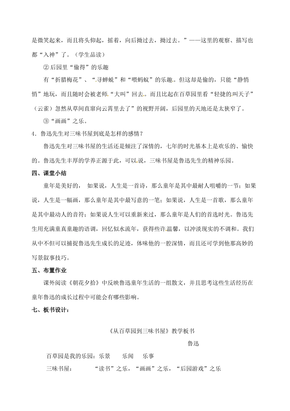 （秋季版）七年级语文上册 第二单元 5《从百草园到三味书屋》（第2课时）教师稿 河大版-河大版初中七年级上册语文教案_第2页