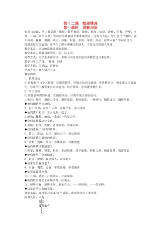 八年级语文下册 团结互助 第十二课 姐弟情深 第一课时 讲解词语教案 新教版（汉语）-人教版初中八年级下册语文教案