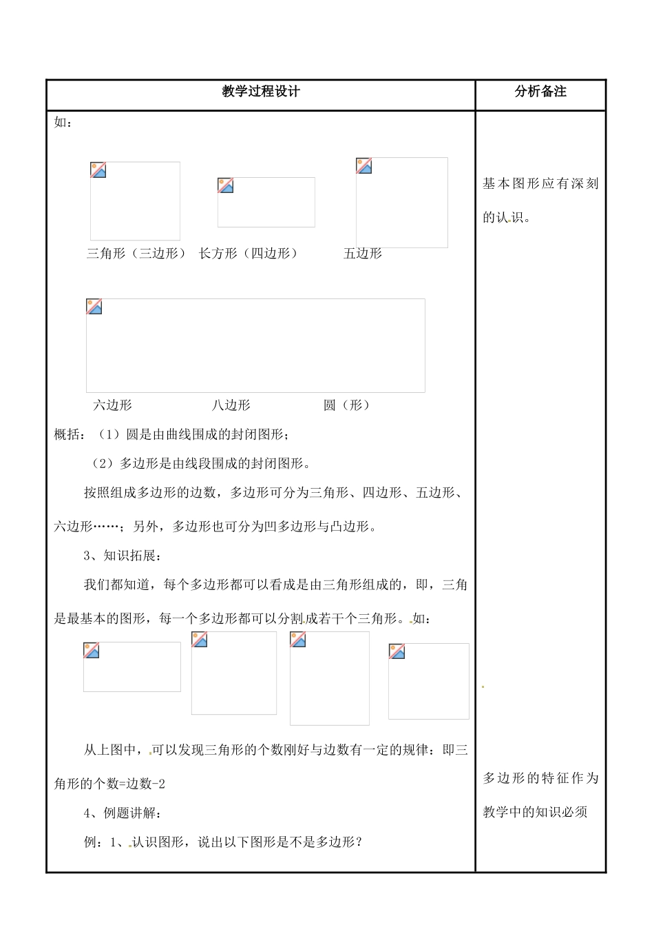 四川省宜宾市南溪四中七年级数学上册 第四章 平面图形教案 华东师大版_第2页