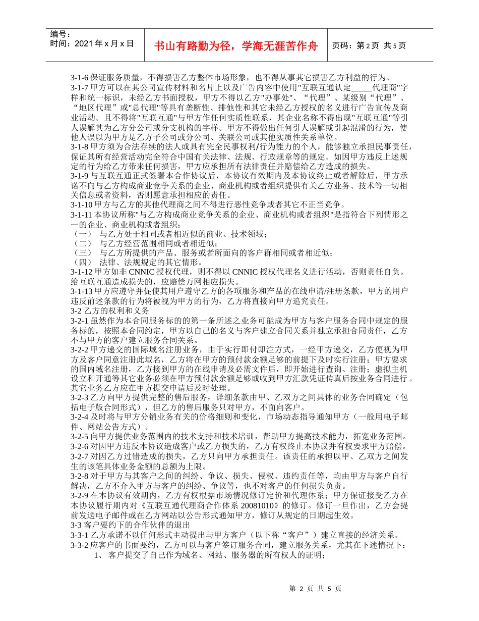 互联互通代理商协议_第2页
