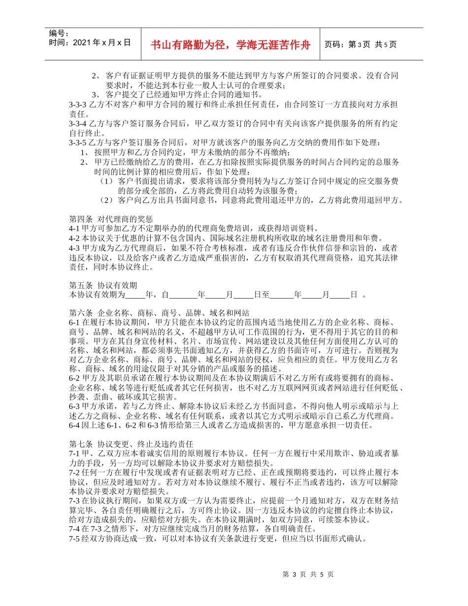 互联互通代理商协议_第3页