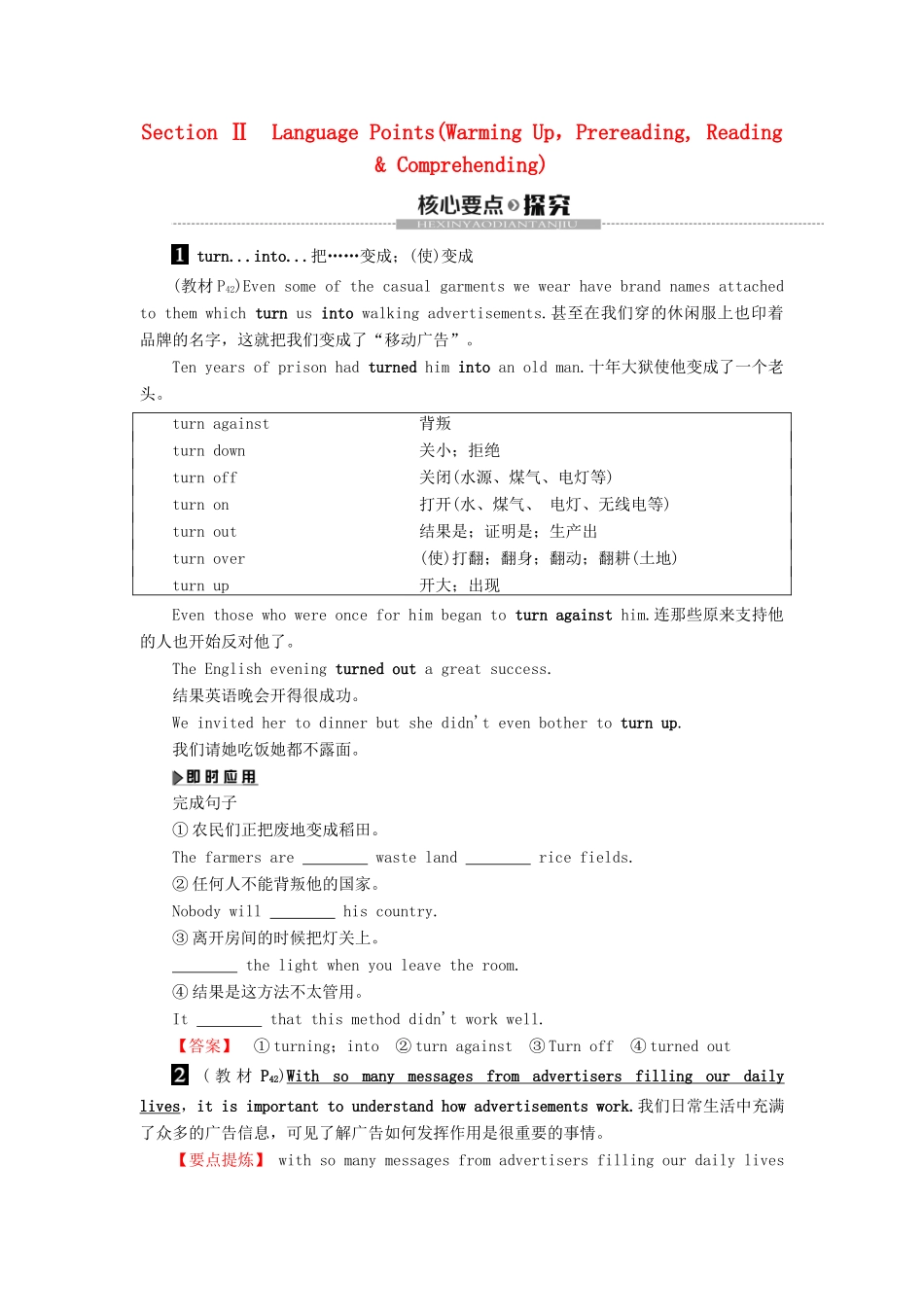 高中英语 Unit 5 Inside advertising Section Ⅱ Language Points讲义 新人教版选修9-新人教版高二选修9英语教案_第1页